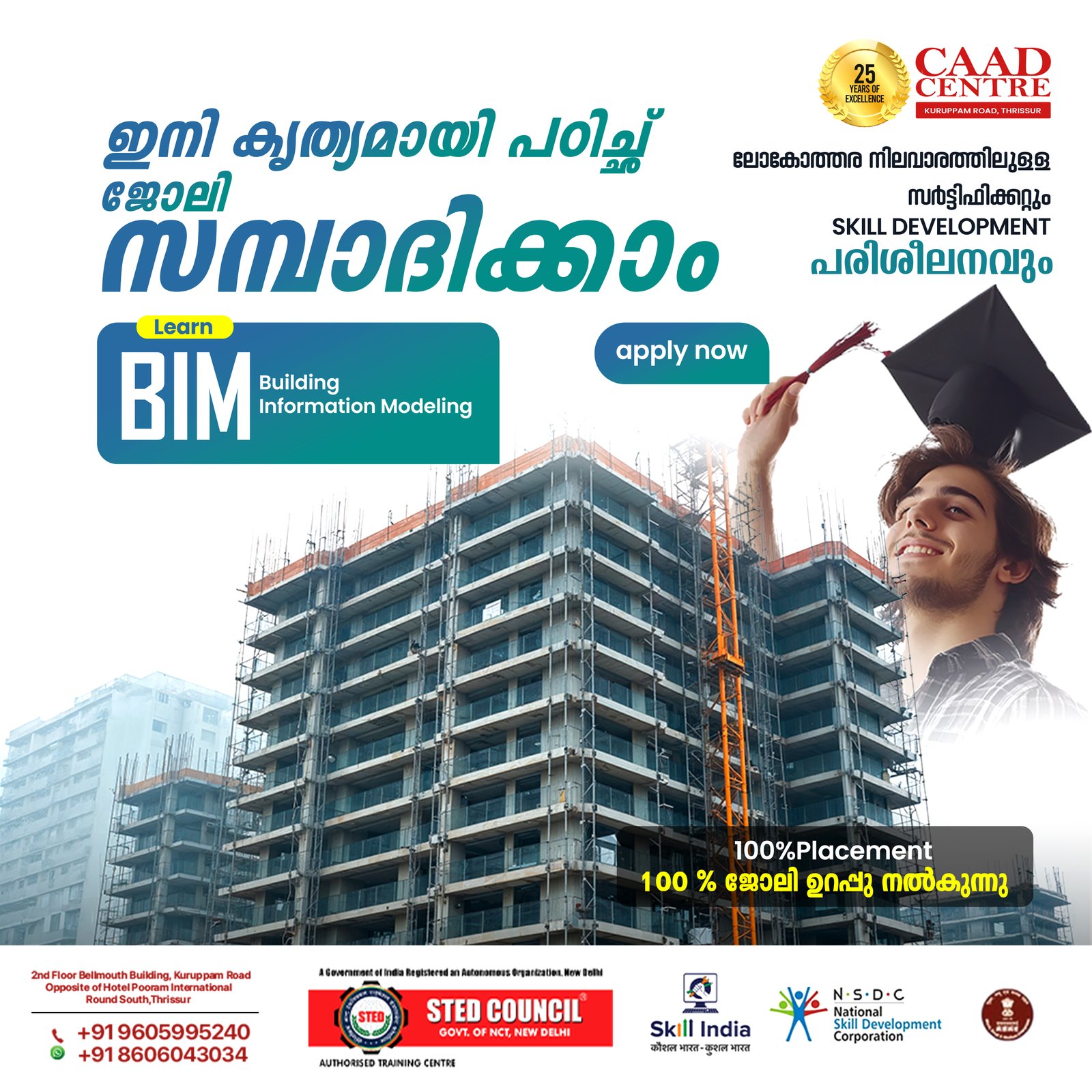 നിങ്ങൾക്ക് ഒരു BIM EXPERT  ആകണോ ?